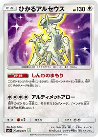 Shining Arceus #59 SM3+: Shining Legends (Japanese)