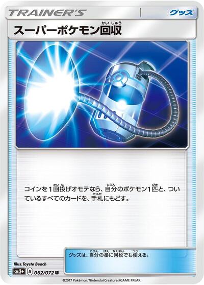 Super Scoop Up #62 SM3+: Shining Legends (Japanese)