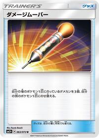 Damage Mover #63 SM3+: Shining Legends (Japanese)