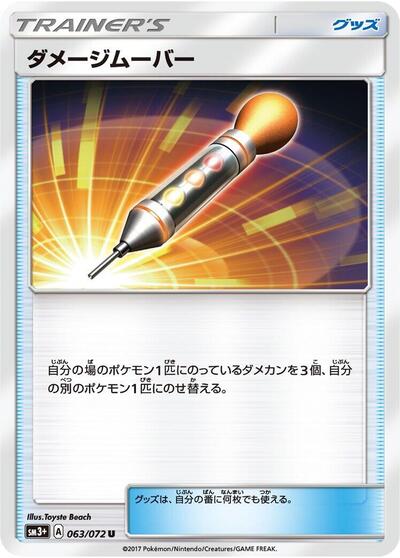 Damage Mover #63 SM3+: Shining Legends (Japanese)