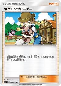 Pokemon Breeder #68 SM3+: Shining Legends (Japanese)