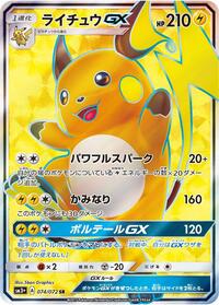 Raichu GX #74 SM3+: Shining Legends (Japanese)