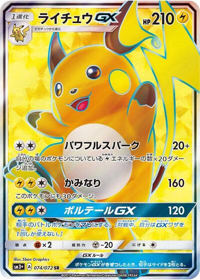 Raichu GX #74 SM3+: Shining Legends (Japanese)
