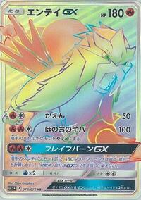 Entei GX #78 SM3+: Shining Legends (Japanese)
