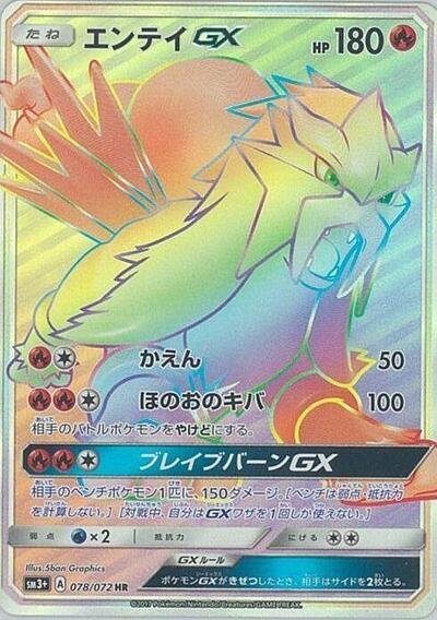 Entei GX #78 SM3+: Shining Legends (Japanese)