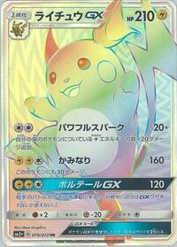 Raichu GX #79 SM3+: Shining Legends (Japanese)
