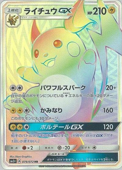 Raichu GX #79 SM3+: Shining Legends (Japanese)