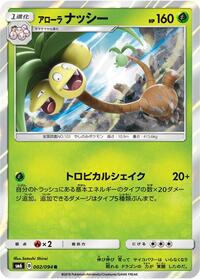 Alolan Exeggutor #2 Forbidden Light (Japanese)