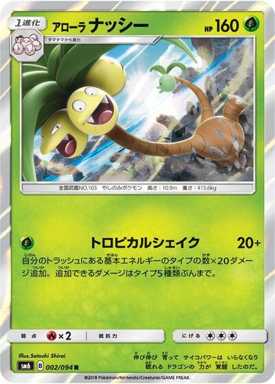 Alolan Exeggutor #2 Forbidden Light (Japanese)