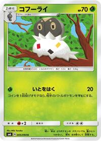 Spewpa #5 Forbidden Light (Japanese)