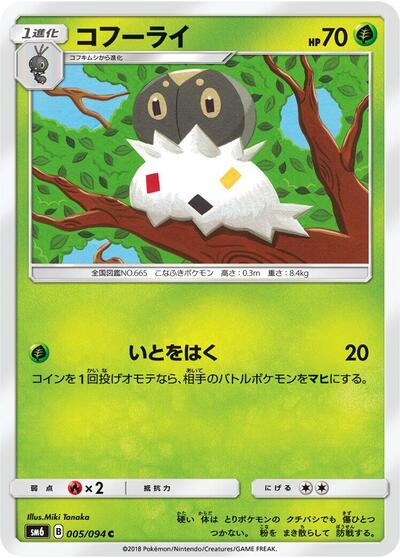 Spewpa #5 Forbidden Light (Japanese)