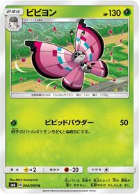 Vivillon #6 Forbidden Light (Japanese)
