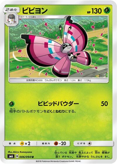 Vivillon #6 Forbidden Light (Japanese)