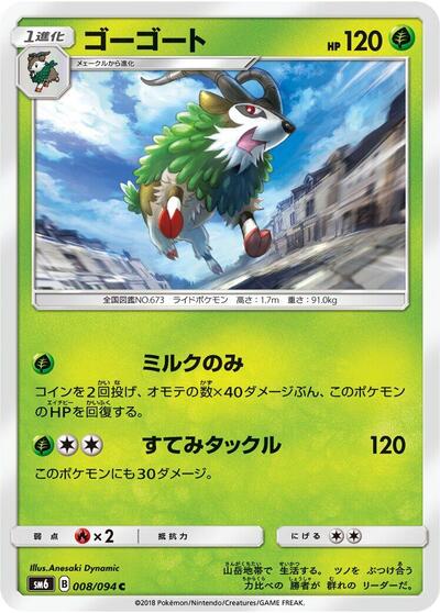 Gogoat #8 Forbidden Light (Japanese)