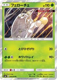 Pheromosa #9 Forbidden Light (Japanese)