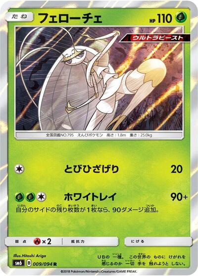 Pheromosa #9 Forbidden Light (Japanese)