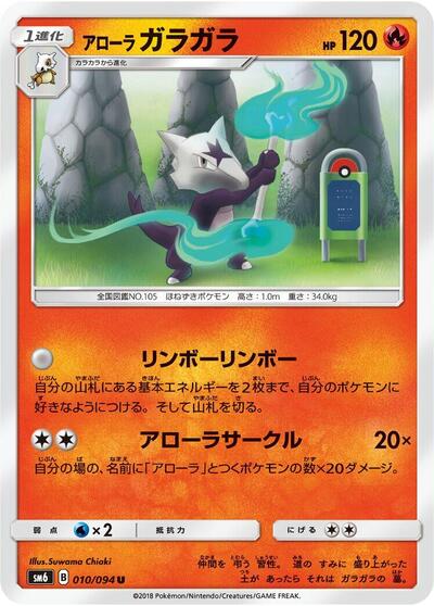 Alolan Marowak #10 Forbidden Light (Japanese)