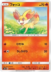 Fennekin #12 Forbidden Light (Japanese)