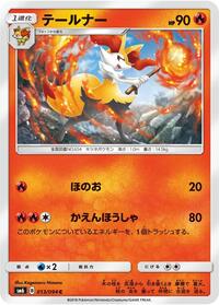 Braixen #13 Forbidden Light (Japanese)