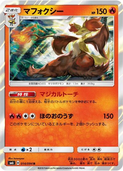 Delphox #14 Forbidden Light (Japanese)