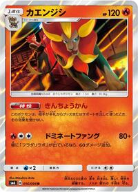 Pyroar #16 Forbidden Light (Japanese)