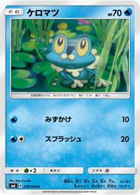 Froakie #18 Forbidden Light (Japanese)