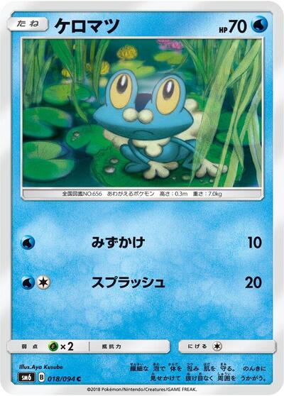 Froakie #18 Forbidden Light (Japanese)