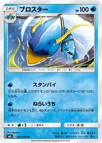 Clawitzer #22 Forbidden Light (Japanese)