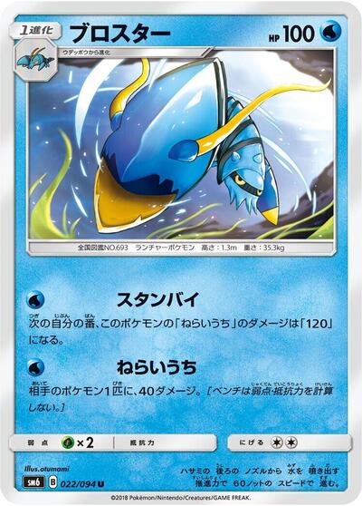 Clawitzer #22 Forbidden Light (Japanese)
