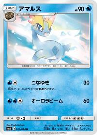 Amaura #23 Forbidden Light (Japanese)