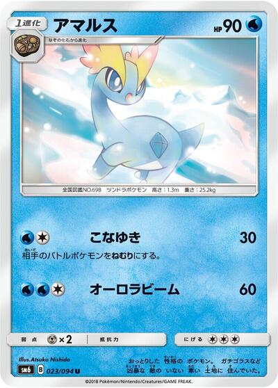 Amaura #23 Forbidden Light (Japanese)
