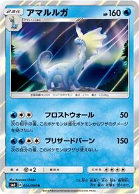 Aurorus #24 Forbidden Light (Japanese)
