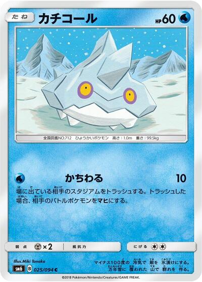 Bergmite #25 Forbidden Light (Japanese)