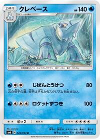 Avalugg #26 Forbidden Light (Japanese)