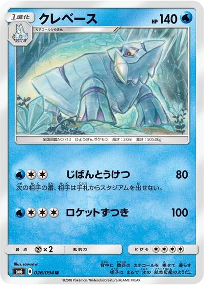 Avalugg #26 Forbidden Light (Japanese)