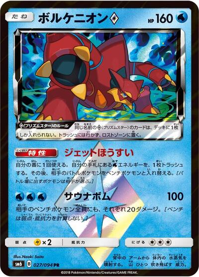 Volcanion Prism Star #27 Forbidden Light (Japanese)