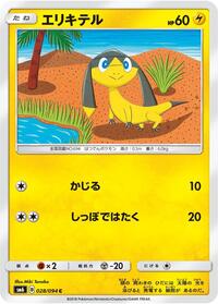 Helioptile #28 Forbidden Light (Japanese)
