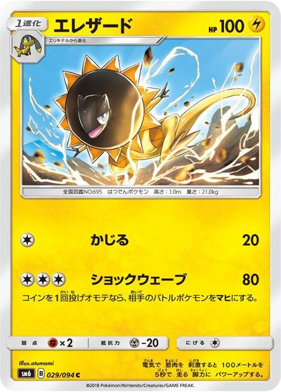 Heliolisk #29 Forbidden Light (Japanese)