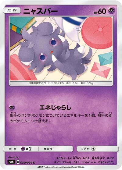 Espurr #30 Forbidden Light (Japanese)