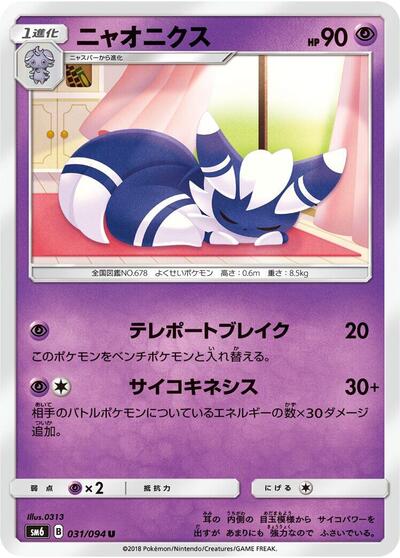 Meowstic Forbidden Light (Japanese) #31