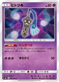 Honedge #32 Forbidden Light (Japanese)