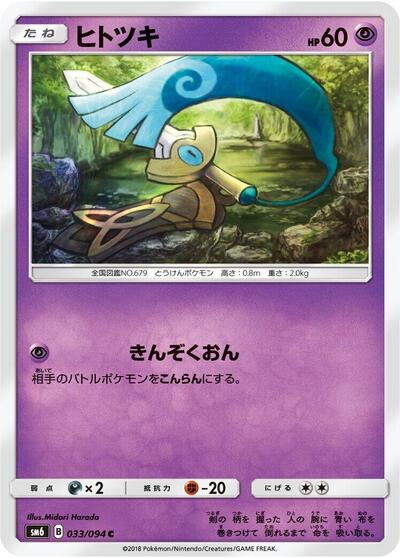 Honedge #33 Forbidden Light (Japanese)