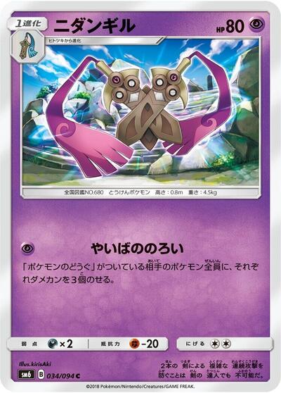 Doublade Forbidden Light (Japanese) #34