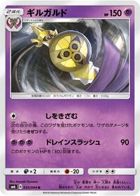 Aegislash Forbidden Light (Japanese) #35