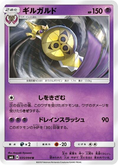 Aegislash Forbidden Light (Japanese)