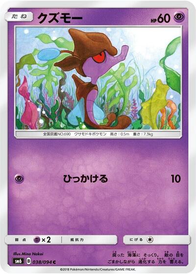Skrelp #38 PSA 10