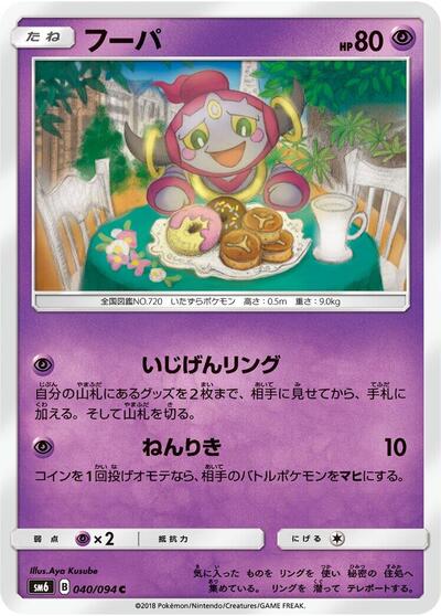 Hoopa #40 Forbidden Light (Japanese)