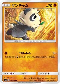 Pancham #42 Forbidden Light (Japanese)