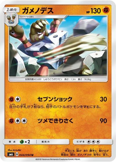 Barbaracle #44 Forbidden Light (Japanese)