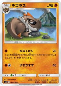 Tyrunt #45 Forbidden Light (Japanese)